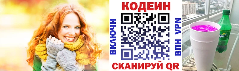 Кодеиновый сироп Lean Purple Drank  Белгород 
